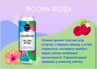 Комбуча «Лісова ягода»