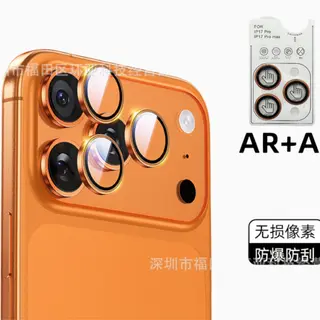 Protection Lentille Camera IPhone 17pro / 17 PRO MAX