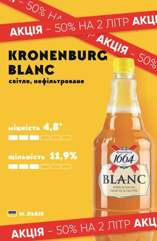 Пиво Kronenbourg Blanc (2л)