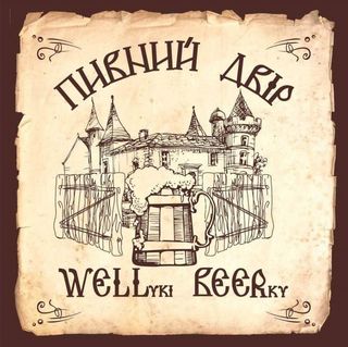 Великий Бір Темне