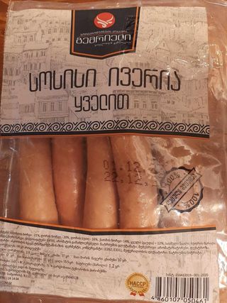 ივერია ყველით "გემრიელი" (შეფუთვა)