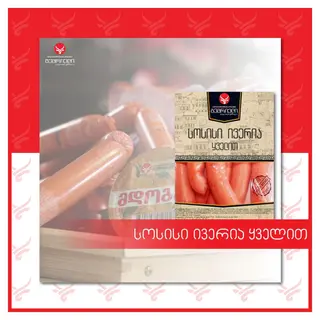 სოსისი ივერია ყველით 0,7კგ