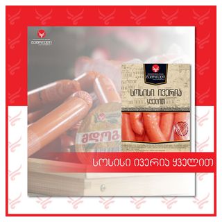 სოსისი ივერია ყველით 0,7კგ