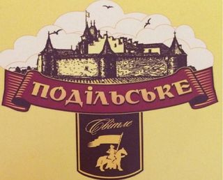 Подільське