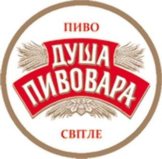 Душа Пивовара 1л
