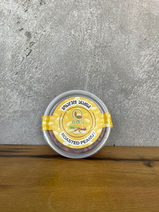 მოხალული არაქისი 200გრ