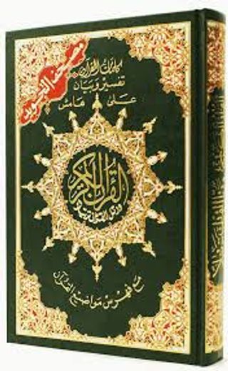 AL MOSHAF AL MOYASER -M6 14 C