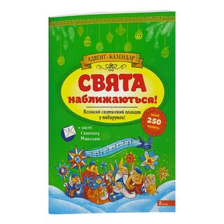 Календар АССА Адвент. Свята наближаються! - [1252114]