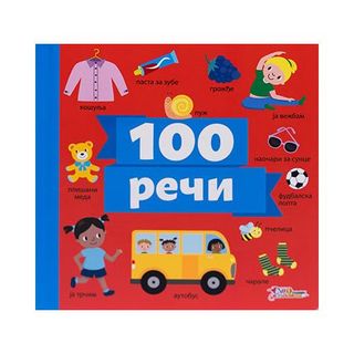 Reči 100 - Grupa autora