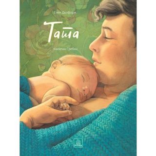 Tata - Kventin Greban