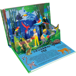 ტყეში - მოძრავი ნახატებით