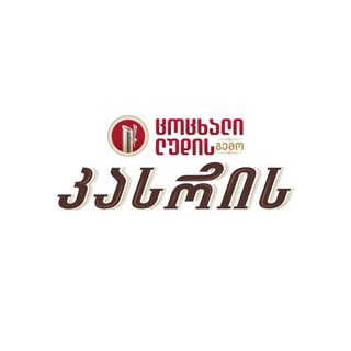 კასრის ლუდი, 5 ლიტრი (ჩამოსასხმელი ლუდი)