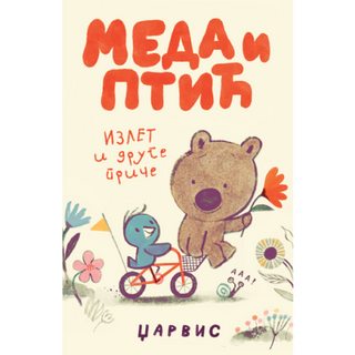 Meda i Ptić: Izlet i druge priče - Džarvis