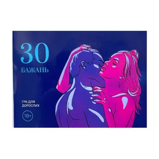 Гра «30 Бажань» (ua) 00068