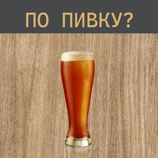 Пиво Охтирська рулька (м. Охтирка)