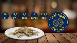 ანჩოუსი 50 გრ