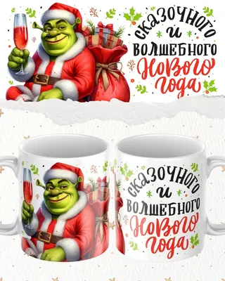 Cană  Anul Nou