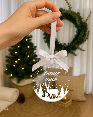 Jucărie de Anul Nou cu nume