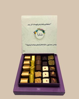 BOITE 250G شكرا