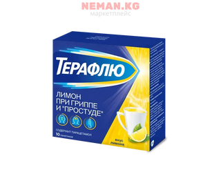Терафлю лимон №10 пакетики