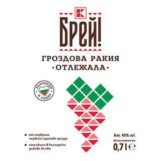 БРЕЙ Гроздова ракия отлежала 40% 0,7 л / 20845872