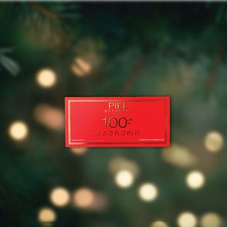 პიელის სასაჩუქრე ვაუჩერი - 100 ლარი