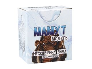 Доповнення Нескінченна Зима. Мамут UA
