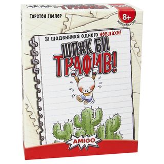 Настільна гра Шляк би трафив!
