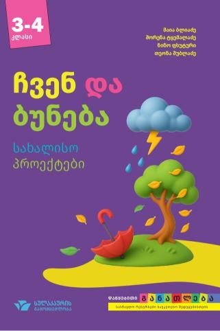 III კლასის სახელმძღვანელოები