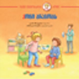 კონი ბრაზობს