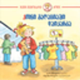 კონი მაღაზიაში დაიკარგა