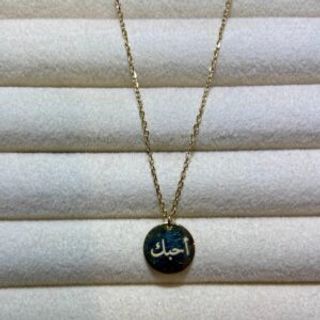 Pozlaćeni lančić sa arapskom natpisom ‘volim te’