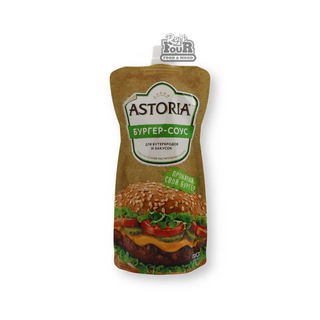 Astoria - სოუსი ბურგერის 200გრ 1
