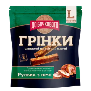 Грінки До Бочкового рулька з печі 120гр