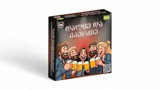 დალიე და გაერთე