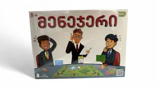 მენეჯერი