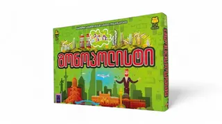 მონოპოლისტი
