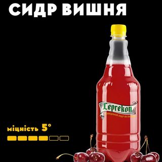 Сидр Вишня 1л