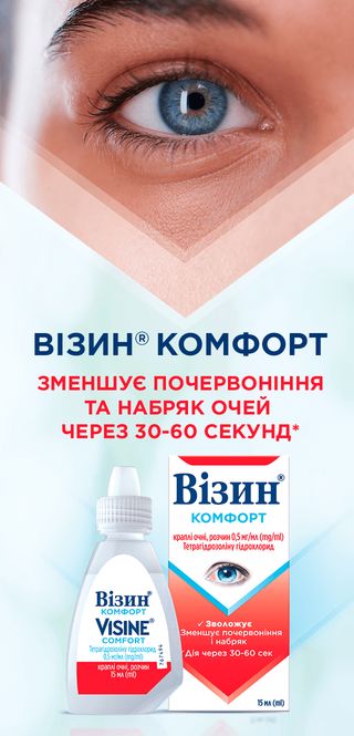 Візин Класичний Краплі Очні 0,05 % Флакон 15 Мл