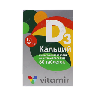 Կալցիում D3 ծամ դհտ 500մգ/100ԱՄ x 60