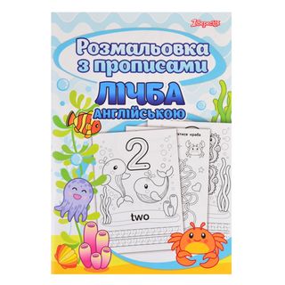 Розмальовка А4 "Лічба" з прописами №742556/1В/(50)