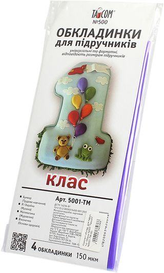 Комплект обклад. для підруч. 1кл 150мкм №500/5001-ТМ/Tascom/(30)