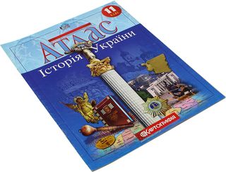 Атлас А4 "Історія України" 11кл №4514(50)/Картографія/(50)