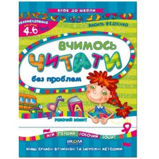 Книжка А4 "Крок до школи. Вчимось читати" (5+років) (укр.) №4826/6318/Школа/(50)