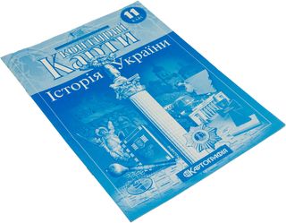 Контурна карта А4 "Історія України" 11кл №5825/Картографія/(100)