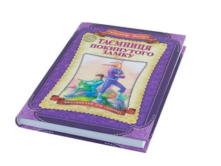 Книжка В5 "Дитячий бестселер: О.Волков. Таємниця покинутого замку" кн.6 /Школа/(10)