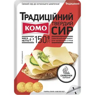 Сир твердий Комо Традиційний нарізка 50% 150 г