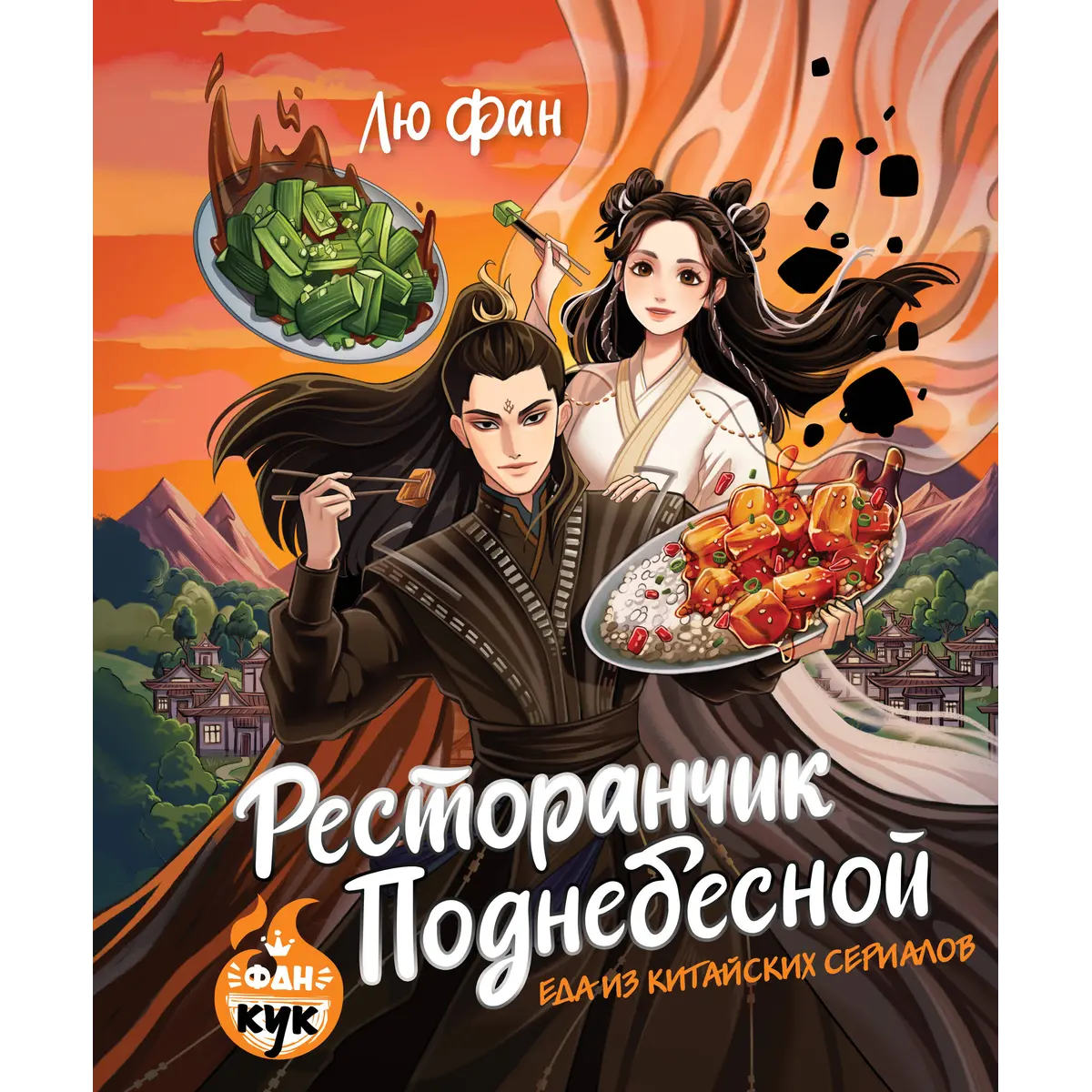 Кулинария.