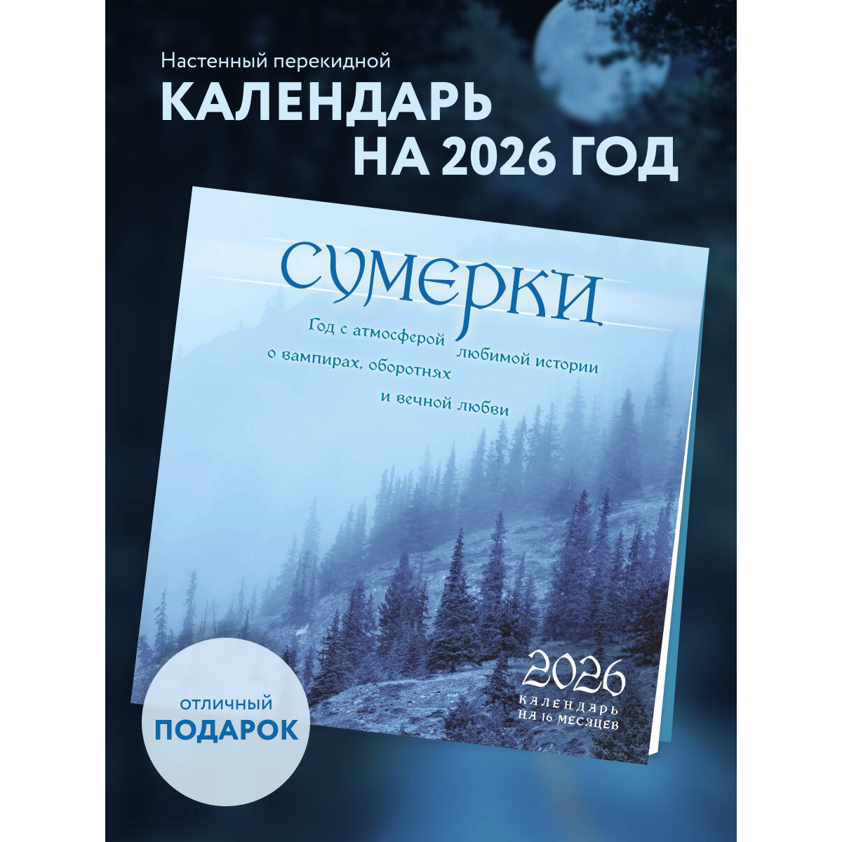 Периодика.Календари