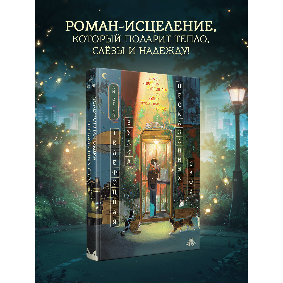Коллекция корейских хилинг-романов